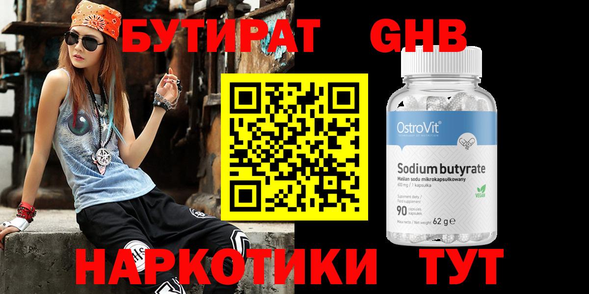 Бутират бутандиол Лесосибирск