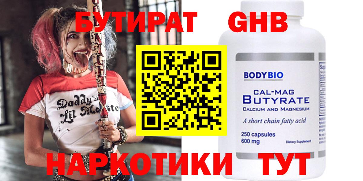 БУТИРАТ  Вход с VPN  Лесосибирск  БУТИРАТ бутик 