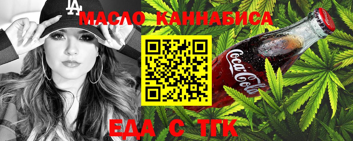Лесосибирск  Еда ТГК марихуана  Вход с VPN 