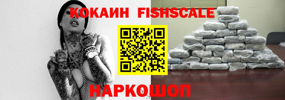 КОКАИН 99%  COCAIN FishScale  хочу наркоту  Вход с VPN  Лесосибирск 
