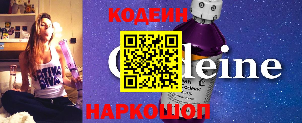 Codein напиток Lean (лин)  Вход с VPN  Лесосибирск  Кодеин напиток Lean (лин) 