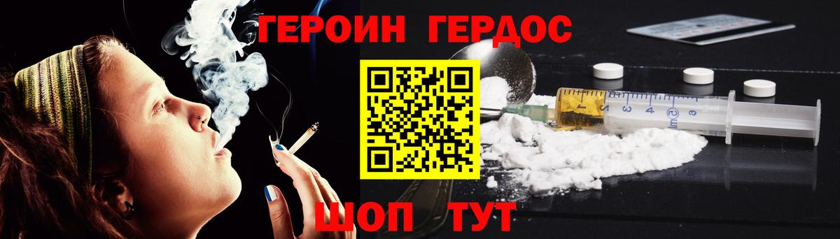 Лесосибирск  ГЕРОИН герыч  Героин  Вход с VPN 