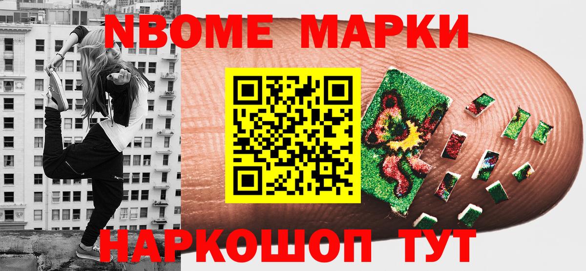 Марки 25I-NBOMe 1,8мг Лесосибирск