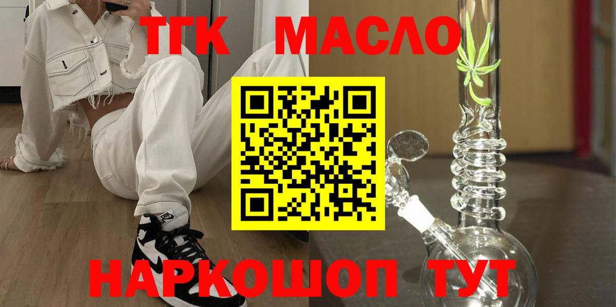 ТГК гашишное масло  Вход с VPN  Лесосибирск  наркота  ТГК гашишное масло 